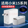 小米原裝適配小米充電器小米15充電器90w閃充小米15pro/14/13紅米k70/k80快充小米note12/13/14/15 套裝90W閃充頭+1.5米線(xiàn) 曬單實(shí)拍圖
