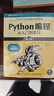 【新版】Python編程從入門(mén)到實(shí)踐 第三版 蟒蛇書(shū) python零基礎入門(mén)自學(xué)教材 程序設計軟件開(kāi)發(fā)書(shū)籍 Python編程從入門(mén)到實(shí)踐 第三版【入門(mén)書(shū)】 曬單實(shí)拍圖