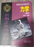 新概念物理教程 力學(xué)(第三版) 曬單實(shí)拍圖