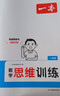 【正版】一本小學(xué)數學(xué)思維訓練小學(xué)1-6年級數學(xué)練習題舉一反三奧數訓練變式題組小學(xué)一二三四五六年級上下冊數學(xué)計算習題拓展思維邏輯訓練國通用配套視頻講答案 數學(xué)思維訓練 1年級 曬單實(shí)拍圖