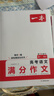 一本高考語(yǔ)文+英語(yǔ)滿(mǎn)分作文（2冊）2026高中優(yōu)秀作文熱點(diǎn)寫(xiě)作素材積累寫(xiě)作技巧高一二三真題范文大全 曬單實(shí)拍圖