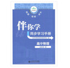 2025秋海淀名師伴你學(xué)同步學(xué)習手冊高中必修選擇性必修 高中物理必修第一冊 曬單實(shí)拍圖