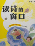 2026寒假書(shū)香共讀四年級 灰塵的旅行小菌大探秘 四川少年兒童出版社 森林報冬 浙江少年兒童出版社 讀詩(shī)的窗口 安徽少年兒童出版社 2026寒假書(shū)香共讀四年級3本套裝 曬單實(shí)拍圖
