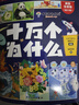 十萬(wàn)個(gè)為什么注音版全套8冊官方正版童書(shū)6-12歲少年兒童出版社漫畫(huà)版少兒科普百科全書(shū)兒童繪本一年級十萬(wàn)個(gè)為什么幼兒版3-6歲親子共讀幼兒園睡前故事書(shū) 小學(xué)生二三年級課外閱讀必讀書(shū)籍京東自營(yíng)寒暑假圖書(shū)單 曬單實(shí)拍圖