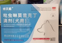修滅盾狗狗驅蟲(chóng)藥體內外一體吡蟲(chóng)啉莫昔克丁滴劑跳蚤寵物驅蟲(chóng)犬用1.0ml 曬單實(shí)拍圖