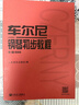 【正版圖書(shū) 京倉當日發(fā)】車(chē)爾尼鋼琴初步教程（作品599） 曬單實(shí)拍圖