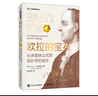 歐拉的寶石 從多面體公式到拓撲學(xué)的誕生（異步圖書(shū)出品） 曬單實(shí)拍圖