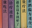 中醫養生速查寶典零基礎也能輕松學(xué)會(huì )中醫養生口袋書(shū)很老很老的老偏方小病自我診療速查手足按摩治百病中藥功效速查一碗好湯養全家 17冊】中醫養生速查書(shū)籍 曬單實(shí)拍圖