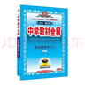 初中教材全解 九年級化學(xué)下 人教版 2026春 薛金星 同步課本 教材解讀 掃碼課堂 曬單實(shí)拍圖