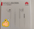 華為原裝耳機有線(xiàn)p30mate70 60 20nova10z7se9x10v20 40i30s手機筆記本電腦圓孔音樂(lè )耳機通話(huà) 曬單實(shí)拍圖
