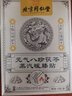 同仁堂（TRT）北京同仁堂膝蓋熱敷貼元氣八珍茯苓蒸汽艾灸貼關(guān)節護膝艾草發(fā)熱貼 同仁堂元氣八珍茯苓暖膝貼1盒*6貼 曬單實(shí)拍圖