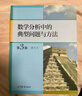高等數學(xué)（本科少學(xué)時(shí)類(lèi)型）（第5版）（下冊） 曬單實(shí)拍圖