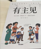 【2冊】有主見(jiàn)有膽識 有主見(jiàn)有膽識漫畫(huà)版 培養獨立思考 來(lái)本好書(shū)給自己充電漫畫(huà)書(shū)11-14歲 主見(jiàn)正版書(shū)籍 膽識漫畫(huà) 兒童漫畫(huà)書(shū)小學(xué)生8-12歲 6-12歲 一年級二年級推薦繪本小學(xué)經(jīng)典讀物7-10歲 曬單實(shí)拍圖