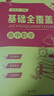 26備考知識點(diǎn)基礎全覆蓋送配套練習冊和網(wǎng)課視頻2025基礎全覆蓋高中語(yǔ)文數學(xué)英語(yǔ)物理化學(xué)生物同步講解和練習題高考語(yǔ)數英國貨教輔圖書(shū)資料 基礎全覆蓋【數學(xué)】 曬單實(shí)拍圖