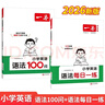 一本小學(xué)英語(yǔ)語(yǔ)法每日一練+英語(yǔ)語(yǔ)法100問(wèn)（2冊）2026版思維導圖語(yǔ)法知識大全單詞時(shí)態(tài)閱讀專(zhuān)項訓練 曬單實(shí)拍圖