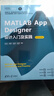 MATLAB App Designer設計入門(mén)及實(shí)踐 微課視頻版 曬單實(shí)拍圖