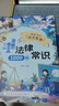 漫畫(huà)法律常識1000問(wèn)正版圖書(shū) 漫畫(huà)版民法典兒童法律知識讀物 小學(xué)生二三四年級兒童愛(ài)看的法律啟蒙書(shū)必讀課外閱讀書(shū)籍一千問(wèn)科普百科漫畫(huà)書(shū)自我保護  曬單實(shí)拍圖