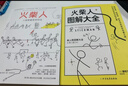 火柴人圖解大全（京東套裝2本）火柴人圖解大全+人物草圖表現技法 曬單實(shí)拍圖