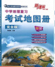 2025版中學(xué)地理復習考試地圖冊 完全版 新課標新教材新高考初高中地理圖文詳解2025高考高三復習教輔導書(shū)哈爾濱地圖出版社 曬單實(shí)拍圖