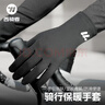 西騎者自行車(chē)加絨騎行手套春季長(cháng)指手套戶(hù)外防風(fēng)防滑觸屏騎行裝備 曬單實(shí)拍圖