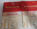中公四川省考2026四川公務(wù)員考試教材四川省公務(wù)員考試四川考公教材四川省考真題四川省考行測申論：行政職業(yè)能力測驗申論 教材真題套裝4本 曬單實(shí)拍圖