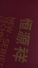 恒源祥【10A抗菌】本命年保暖內衣男士套裝紅色秋衣秋褲馬年騏驥紅禮盒 曬單實(shí)拍圖