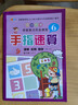 【圖書(shū)】新編手指速算（套裝共6冊）心算手算珠心算幼小銜接學(xué)前班標準課程 (拓展：100以?xún)蓉Q式計算)手指速算6 曬單實(shí)拍圖
