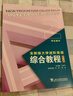 正版 2024版全新版大學(xué)進(jìn)階英語(yǔ)綜合教程1/2/3/4冊 學(xué)生用書(shū) 第二版附音頻及數字課程 李蔭華 吳曉真編 大學(xué)英語(yǔ)進(jìn)階上海外教社 第二冊學(xué)生用書(shū)（含激活碼） 曬單實(shí)拍圖