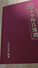 正版楊氏族譜楊氏宗譜楊氏家譜楊氏通譜中華楊氏通譜 【單冊】中華楊氏通譜 曬單實(shí)拍圖