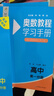 奧數教程 高中第一分冊（第八版）套裝（教程+能力測試+學(xué)習手冊）競賽教程培優(yōu)輔導數學(xué)思維培養華東師范大學(xué) 曬單實(shí)拍圖