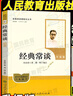 【人民教育出版社】初中生必讀名著(zhù)十二12本冊2025秋初中七八九年級上下冊十四本必讀選讀書(shū)目全套無(wú)障礙學(xué)生精讀正版人教版全文全譯文言文名著(zhù)考點(diǎn)精煉初一二三全國通用 【人教社升級版】八下昆蟲(chóng)記+經(jīng)典常談 曬單實(shí)拍圖