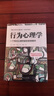 行為心理學(xué)1+2+3+4(套裝全4冊）（修訂版） 曬單實(shí)拍圖