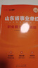 山東省事業(yè)編考試教材2026中公教育山東省事業(yè)單位考試用書(shū)a類(lèi)教材真題公基寫(xiě)作：公共基礎知識綜合寫(xiě)作醫療基礎套裝 省屬煙臺淄博濰坊濱州日照德州泰安威海青島濟南等事業(yè)單位考試2026 新大綱【山東專(zhuān)用】 曬單實(shí)拍圖