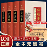 【精裝完整版】四大名著(zhù)原著(zhù)正版全4冊三國演義西游記紅樓夢(mèng)水滸傳注釋青少年文言文白初高中生成人世界名著(zhù)大字版四大名著(zhù)全套原著(zhù)正版足本無(wú)刪減水滸傳三國演義西游記紅樓夢(mèng)小學(xué)生初中生青少年人物中國古典文學(xué) 曬單實(shí)拍圖