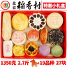 北京稻香村三禾北京稻香村糕點(diǎn)禮盒京八件傳統特產(chǎn)零食小吃年貨送禮真空 特惠小禮盒19品種2.7斤+手提袋 曬單實(shí)拍圖
