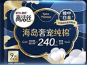 高潔絲【近0敏海島棉】奢寵純棉衛生巾240mm72片日用姨媽巾京東自營(yíng) 曬單實(shí)拍圖