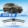 澳冶適用于傳祺GS5(12-18款)專(zhuān)用無(wú)骨雨刮器原車(chē)尺寸前雨刷1對裝24+18 曬單實(shí)拍圖