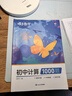 蝶變學(xué)園 2026中考數學(xué)計算必刷題專(zhuān)項訓練 蝶變初中數學(xué)計算1000題七八九年級滿(mǎn)分天天練 中考復習資料 全國通用 曬單實(shí)拍圖