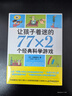 讓孩子著(zhù)迷的77×2個(gè)經(jīng)典科學(xué)游戲 小學(xué)生益智游戲兒童科普 一二三四五六年級課外閱讀科學(xué)實(shí)驗書(shū)籍 愛(ài)心樹(shù)童書(shū) 一升二銜接 小升初銜接  曬單實(shí)拍圖