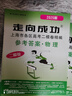 2025版/2024版走向成功上海高考二模卷語(yǔ)文數學(xué)英語(yǔ)物理化學(xué)政治歷史生物高考二模卷上海市高中模擬測試卷子中西書(shū)局高三英語(yǔ)試卷 上海高三二模卷 【現貨】2025版高考二模 政治+答案 曬單實(shí)拍圖