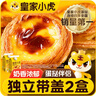 皇家小虎 蛋撻皮蛋撻液套裝生鮮組合空氣炸鍋烘焙食材家庭裝帶錫紙托葡式 【蛋撻液】原味2盒 曬單實(shí)拍圖