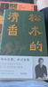 自營(yíng) 松木的清香 萬(wàn)瑪才旦 遺作小說(shuō)集 久美成列編選 書(shū)寫(xiě)生命的天真與無(wú)常 吟詠故地的失落與慈悲 故事只講了一半 烏金的牙齒 如意故事集 雪豹 中信出版社 小說(shuō) 曬單實(shí)拍圖