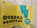 學(xué)而思 初中英語(yǔ)語(yǔ)法中考考頻分區速學(xué) 配視頻講解課練習題 初中英語(yǔ)詞匯 中考題型分類(lèi)速記 單詞考點(diǎn)語(yǔ)法點(diǎn)的應試語(yǔ)法書(shū)大全 初中英語(yǔ)語(yǔ)法·中考考頻分區速學(xué) 曬單實(shí)拍圖