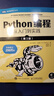 【新華書(shū)店】Python編程:從入門(mén)到實(shí)踐 曬單實(shí)拍圖