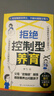 【2冊】拒絕控制型養育正版懂比愛(ài)更重要 拒絕控制 拒絕控制型 拒絕控制型教育 拒絕控制性養育 兒童小學(xué)生8-12歲正版書(shū) 小學(xué)6-12歲課外讀物6-10歲圖書(shū)7-10歲 繪本3-6歲 5-8歲兒童書(shū) 曬單實(shí)拍圖
