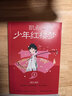 凱叔少年紅樓夢(mèng)（套裝9冊）四大名著(zhù)小學(xué)生版 兒童文學(xué) 童書(shū) 經(jīng)典名著(zhù) 課外閱讀 年貨 寒假 小學(xué)生課外讀物 童書(shū) 兒童讀物  曬單實(shí)拍圖