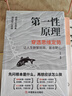 【京東正版】第一性原理 穿透思維定勢透過(guò)現象看透事物本質(zhì)成為人生解題高手 馬斯克 第一性原理穿透思維定勢 第一性原理李善友 【抖音同款-官方正版】第一性原理 曬單實(shí)拍圖