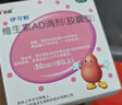 伊可新維生素AD滴劑（膠囊型）50粒1歲以上 幼兒 兒童維生素ad滴劑 ad伊可新ad 維生素a助長(cháng)高 曬單實(shí)拍圖