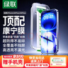 綠聯(lián)【康寧玻璃膜|無(wú)塵倉秒貼】適用蘋(píng)果16Plus鋼化膜iPhone15Plus手機膜高清全覆蓋防摔防指紋保護膜 曬單實(shí)拍圖