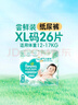幫寶適超薄透氣清新幫紙尿褲新生兒嬰兒尿不濕尿片透氧Pro mini XL26 曬單實(shí)拍圖